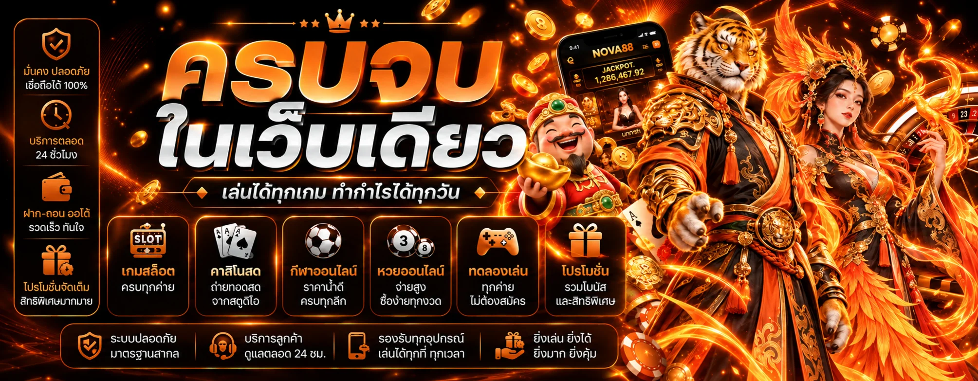 NOVA88 | คาสิโนออนไลน์ กีฬา สล็อต และโปรโมชั่น
