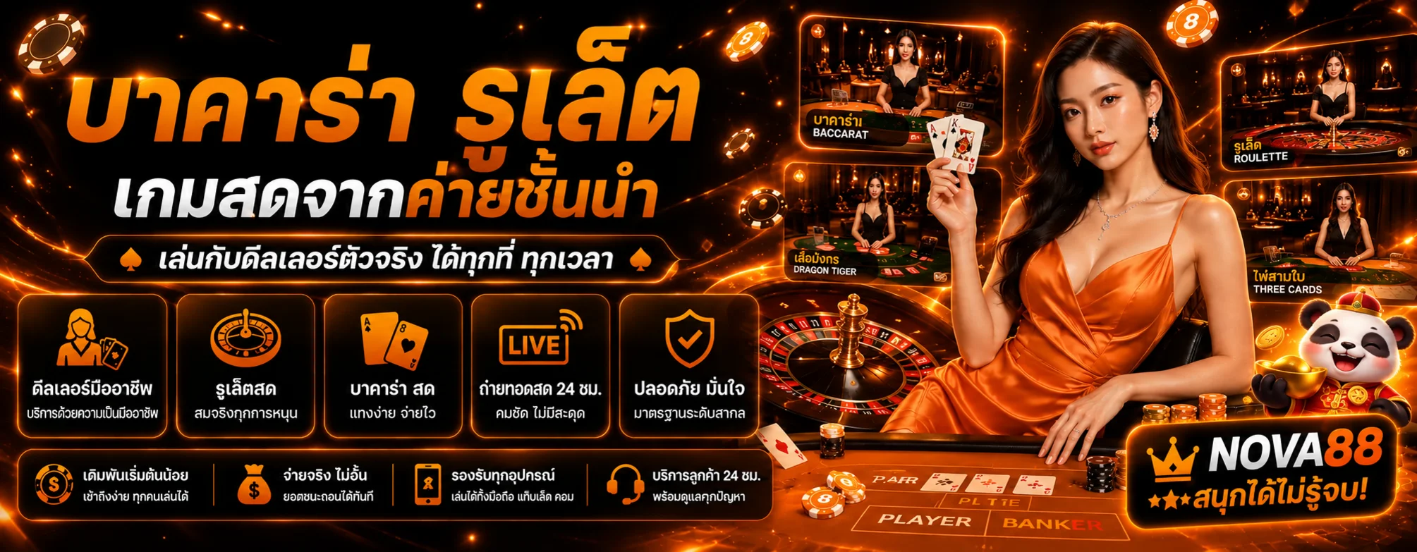 แบนเนอร์ NOVA88 คาสิโนสดและบาคาร่า