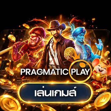 การ์ดทดลองเล่นเกม Pragmatic Play
